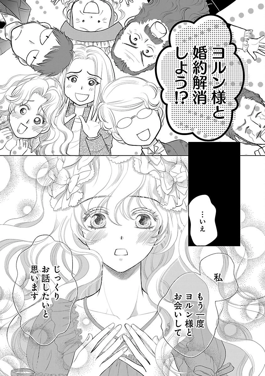 優しい婚約者の様子が変です〜お嬢様は黒髪の魔法使いに恋をする〜 第8話 - 9