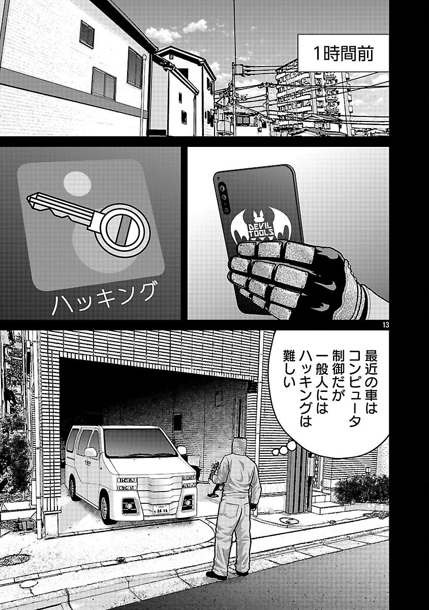 神アプリ クリミナルハンター 第24話 - 15