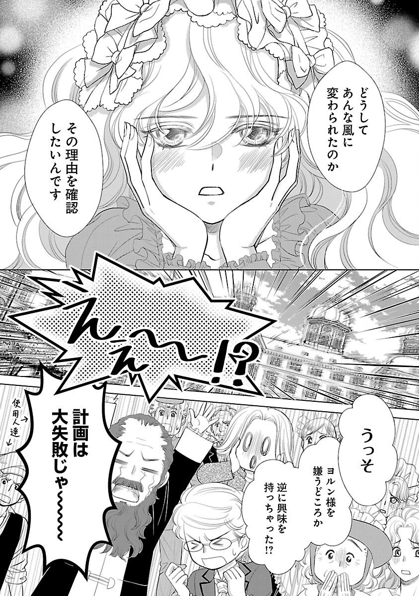 優しい婚約者の様子が変です〜お嬢様は黒髪の魔法使いに恋をする〜 第8話 - 10