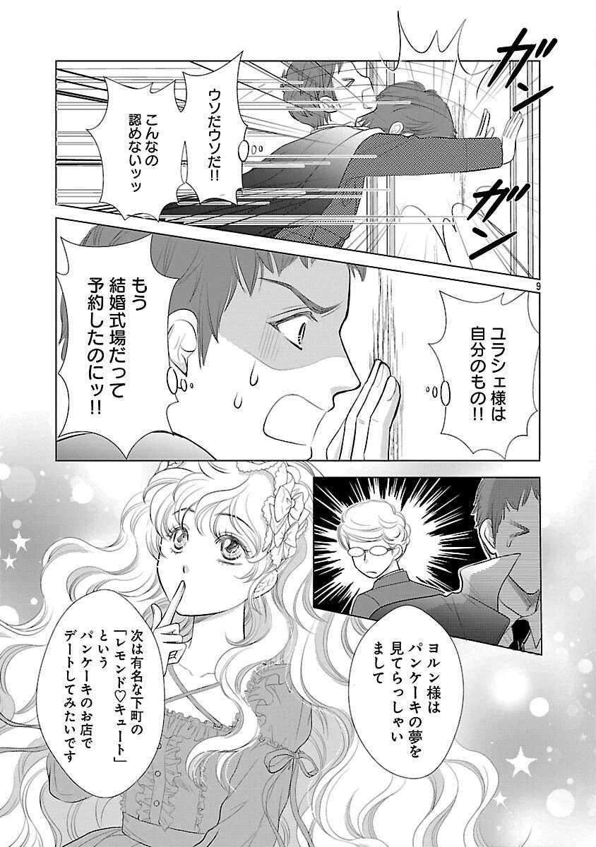 優しい婚約者の様子が変です〜お嬢様は黒髪の魔法使いに恋をする〜 第8話 - 11