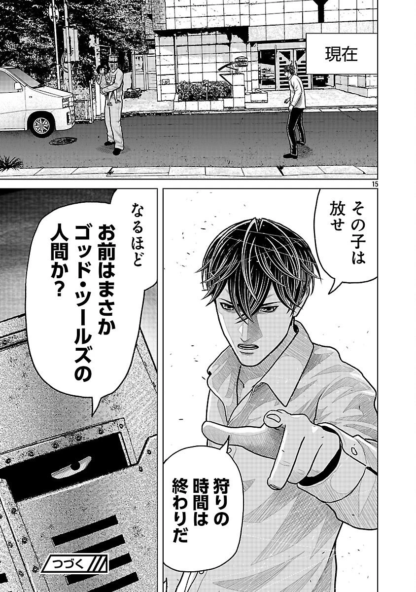 神アプリ クリミナルハンター 第24話 - 17