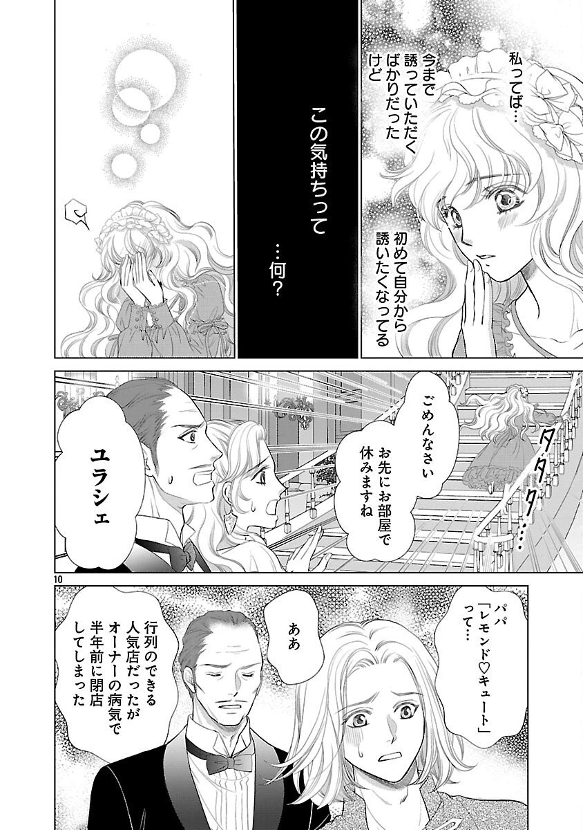 優しい婚約者の様子が変です〜お嬢様は黒髪の魔法使いに恋をする〜 第8話 - 12