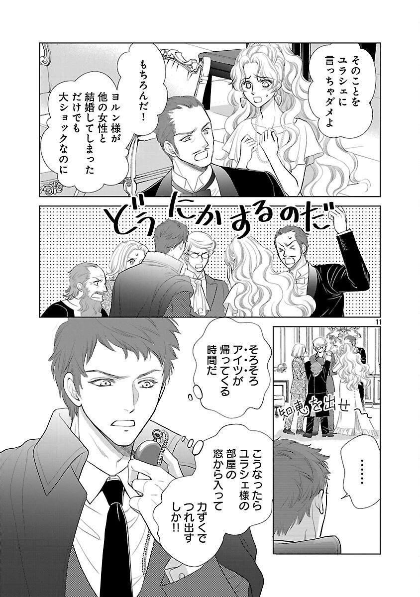 優しい婚約者の様子が変です〜お嬢様は黒髪の魔法使いに恋をする〜 第8話 - 13