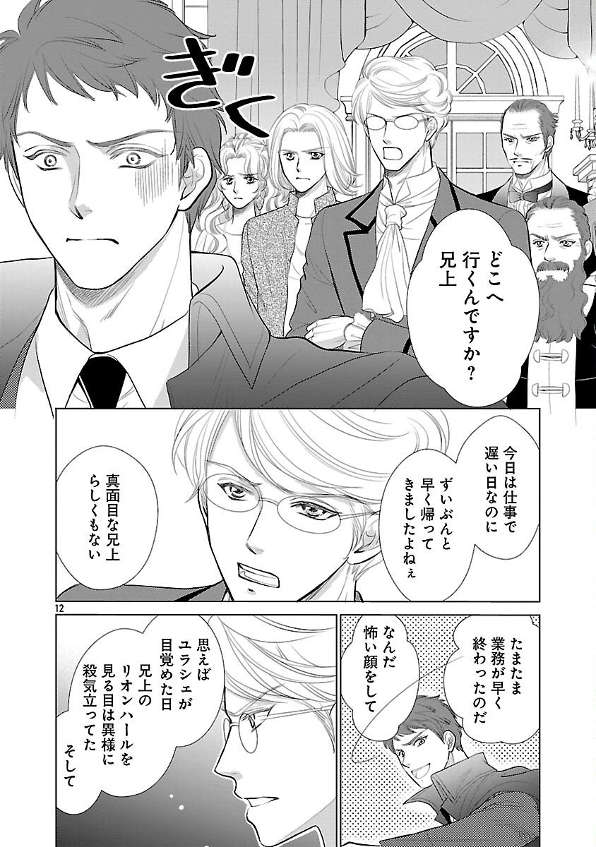 優しい婚約者の様子が変です〜お嬢様は黒髪の魔法使いに恋をする〜 第8話 - 14