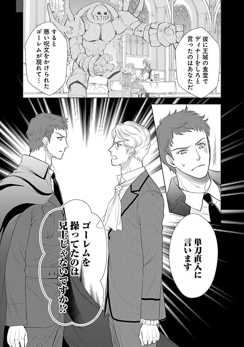 優しい婚約者の様子が変です〜お嬢様は黒髪の魔法使いに恋をする〜 第8話 - 15