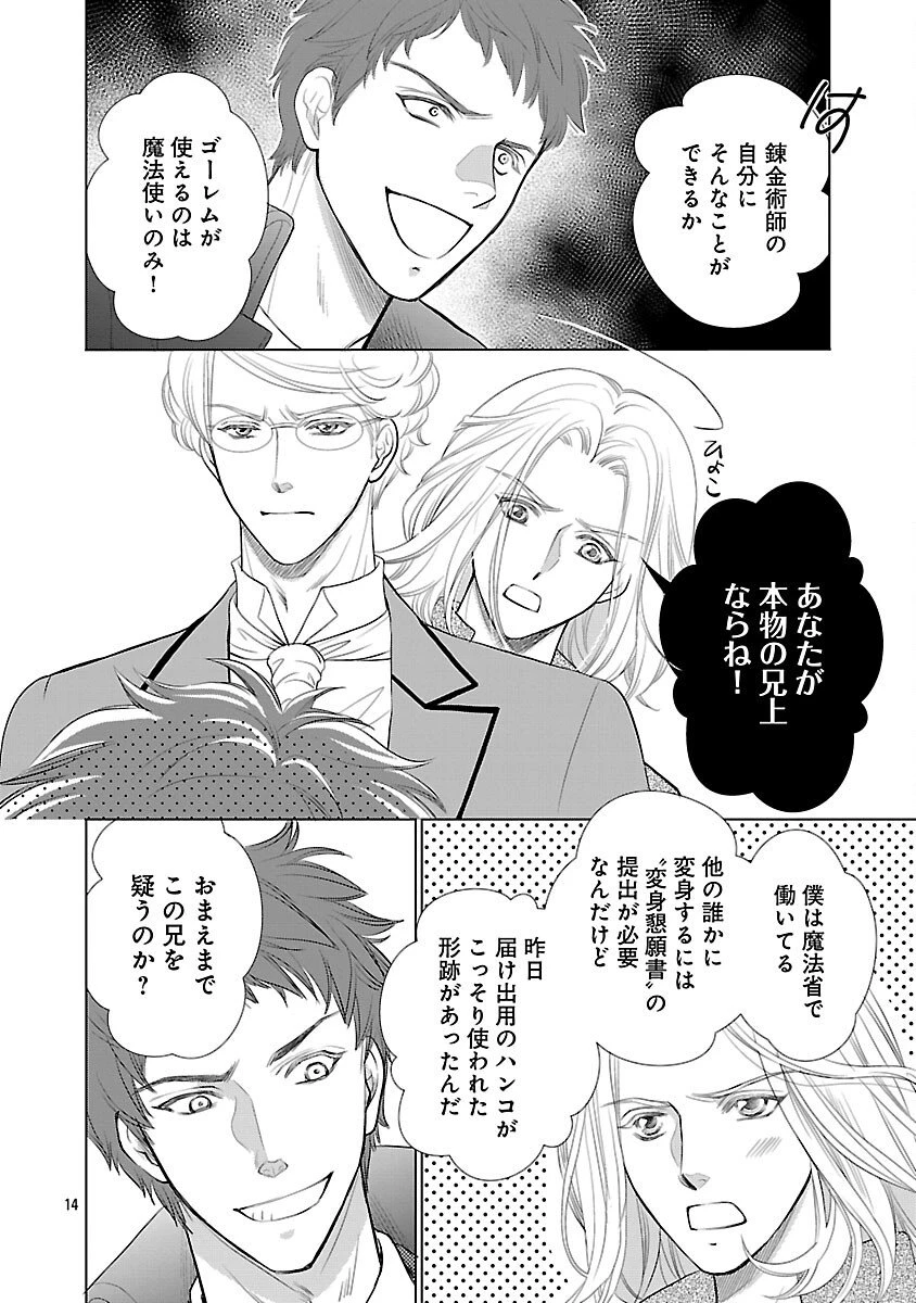 優しい婚約者の様子が変です〜お嬢様は黒髪の魔法使いに恋をする〜 第8話 - 16