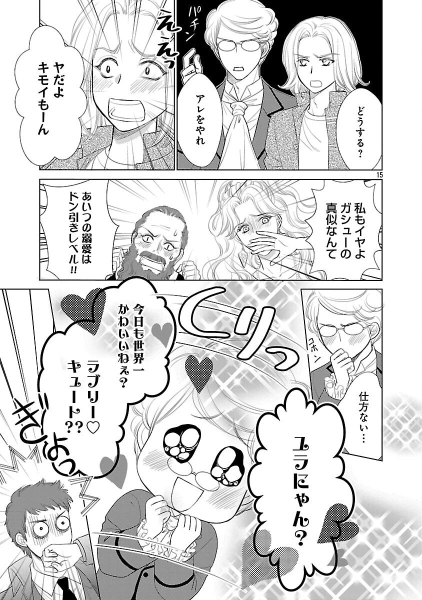 優しい婚約者の様子が変です〜お嬢様は黒髪の魔法使いに恋をする〜 第8話 - 17