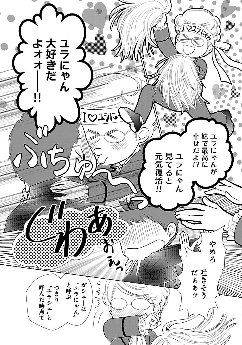 優しい婚約者の様子が変です〜お嬢様は黒髪の魔法使いに恋をする〜 第8話 - 18