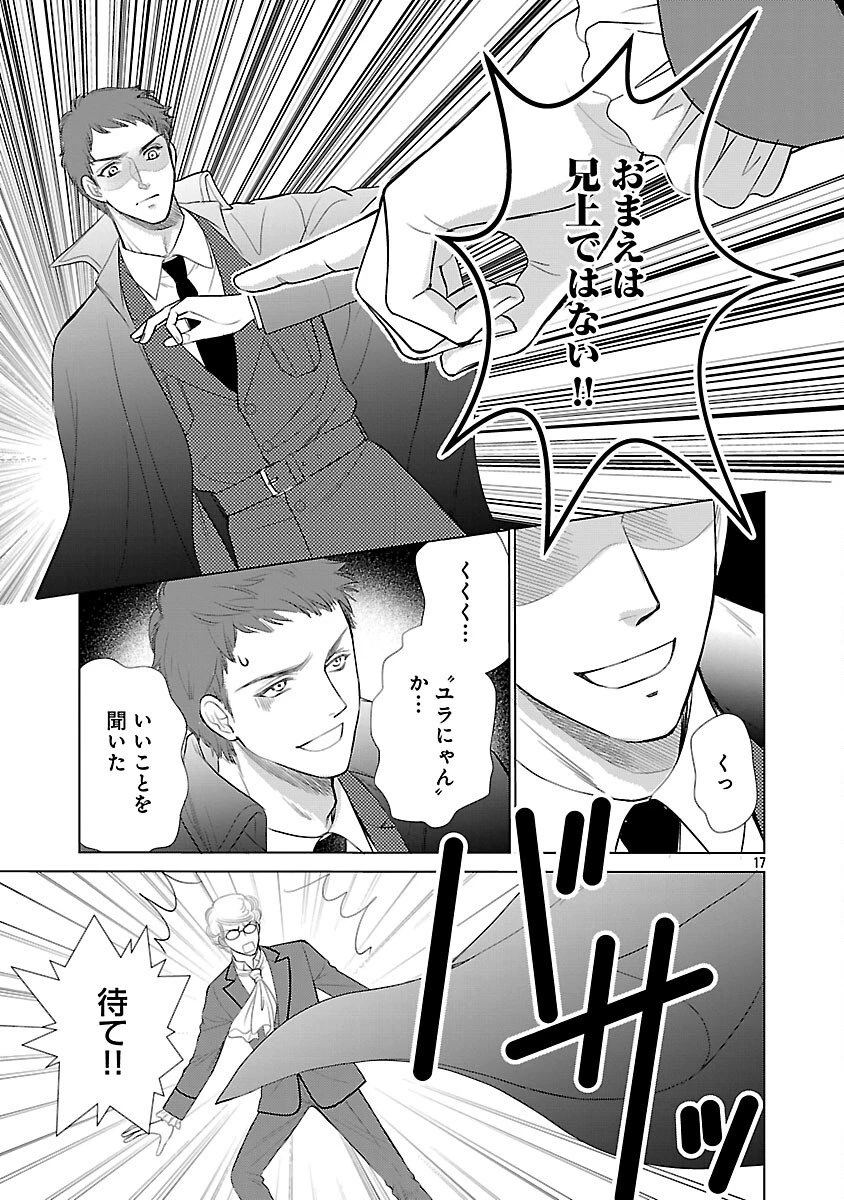 優しい婚約者の様子が変です〜お嬢様は黒髪の魔法使いに恋をする〜 第8話 - 19