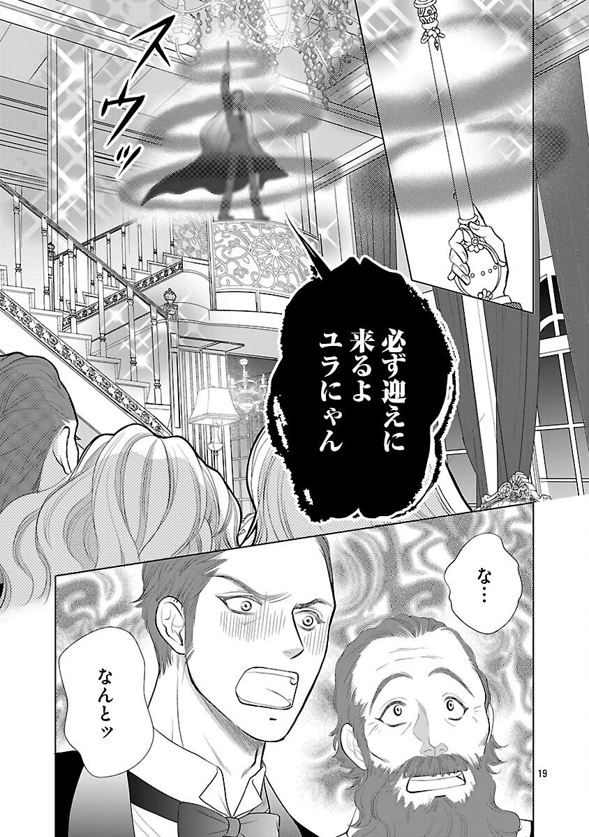 優しい婚約者の様子が変です〜お嬢様は黒髪の魔法使いに恋をする〜 第8話 - 21