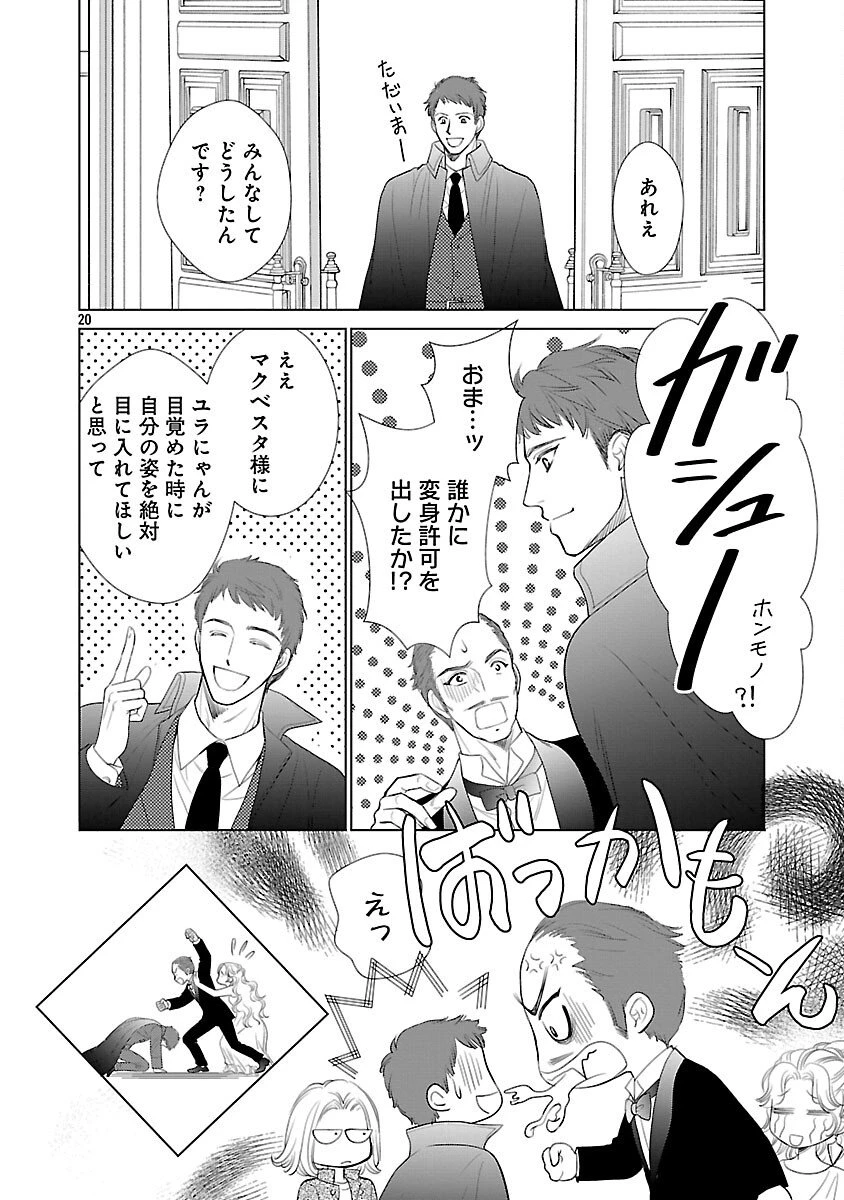 優しい婚約者の様子が変です〜お嬢様は黒髪の魔法使いに恋をする〜 第8話 - 22