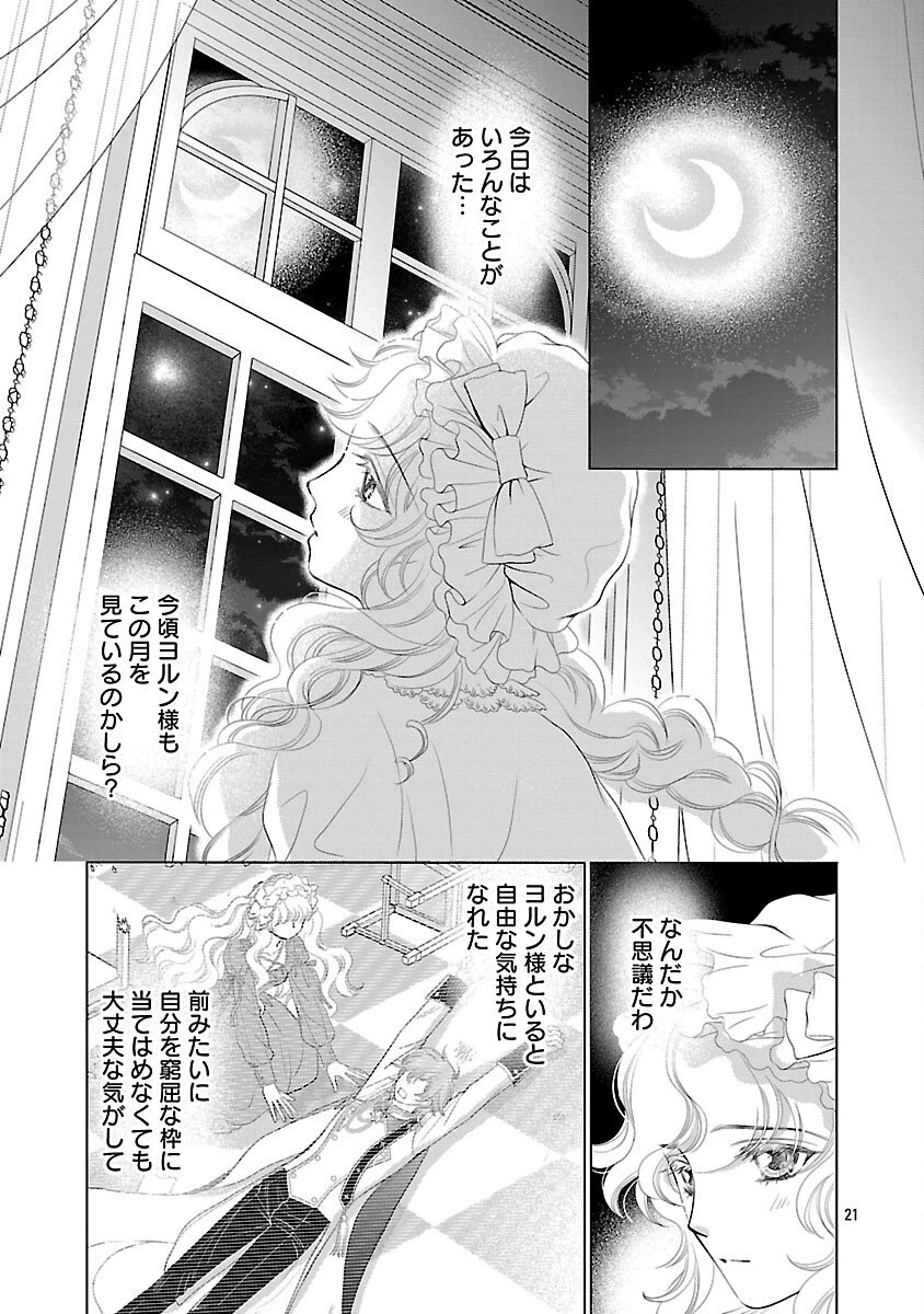 優しい婚約者の様子が変です〜お嬢様は黒髪の魔法使いに恋をする〜 第8話 - 23