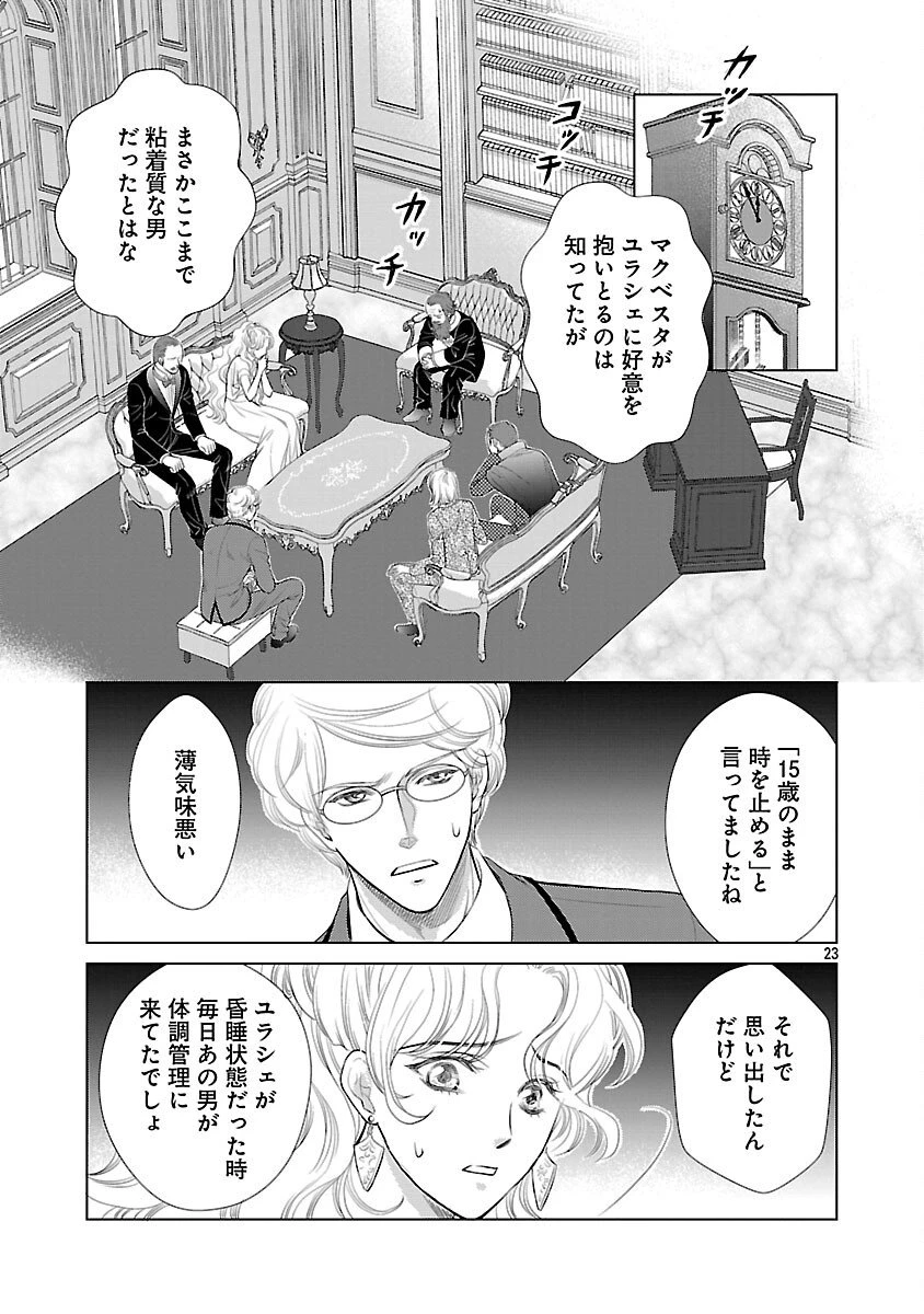優しい婚約者の様子が変です〜お嬢様は黒髪の魔法使いに恋をする〜 第8話 - 25