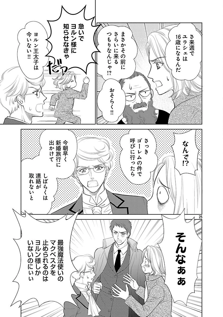 優しい婚約者の様子が変です〜お嬢様は黒髪の魔法使いに恋をする〜 第8話 - 27