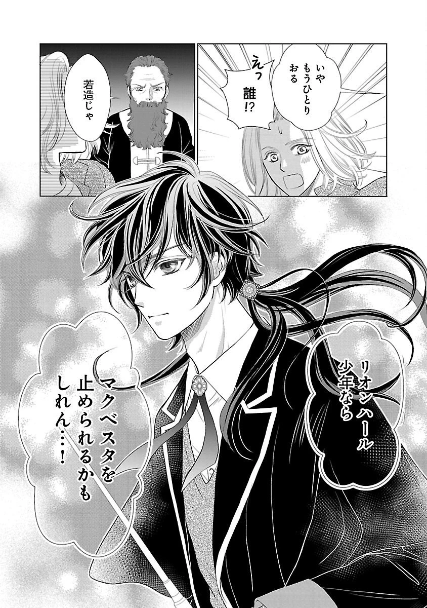 優しい婚約者の様子が変です〜お嬢様は黒髪の魔法使いに恋をする〜 第8話 - 28