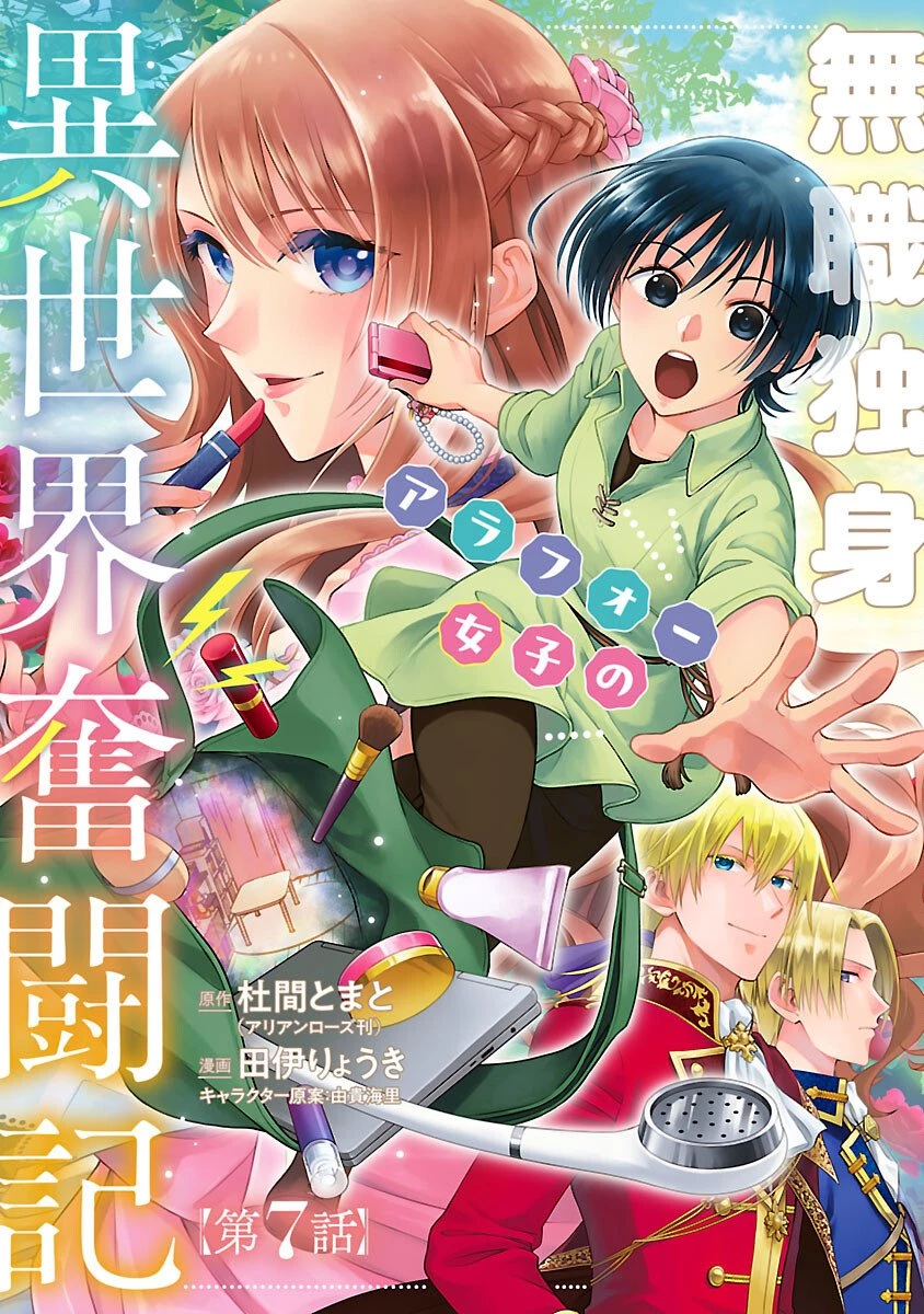 無職独身アラフォー女子の異世界奮闘記 第7話 - 1