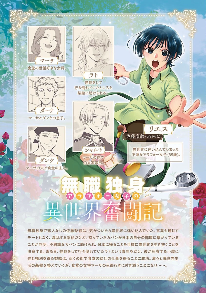 無職独身アラフォー女子の異世界奮闘記 第7話 - 2