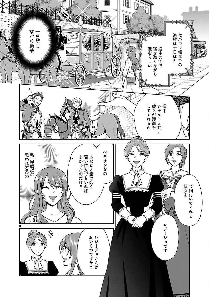 無職独身アラフォー女子の異世界奮闘記 第7話 - 10