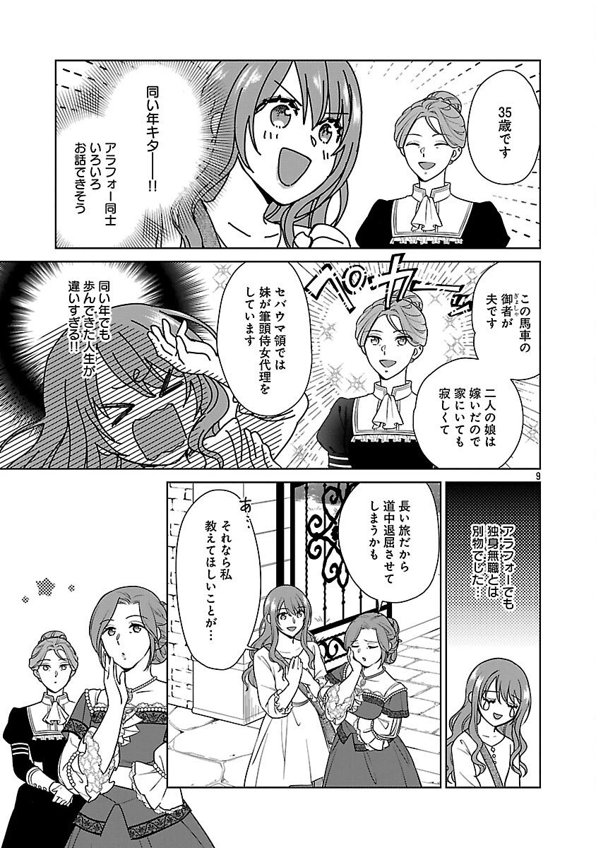 無職独身アラフォー女子の異世界奮闘記 第7話 - 11