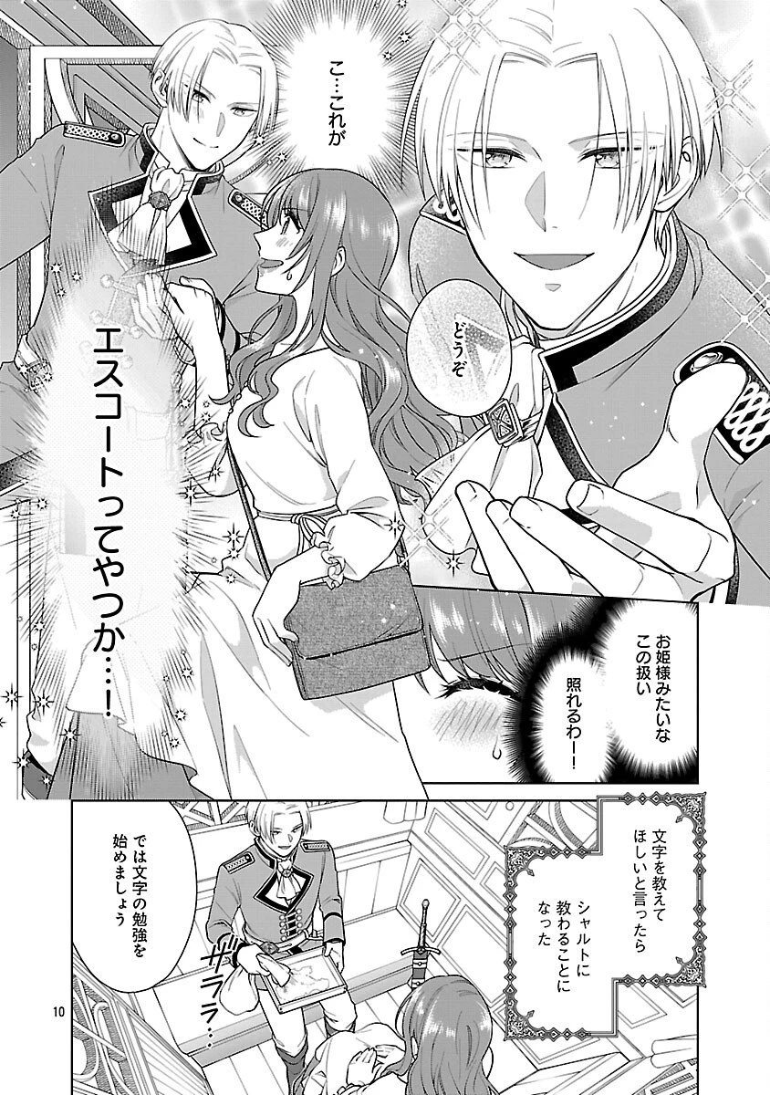 無職独身アラフォー女子の異世界奮闘記 第7話 - 12