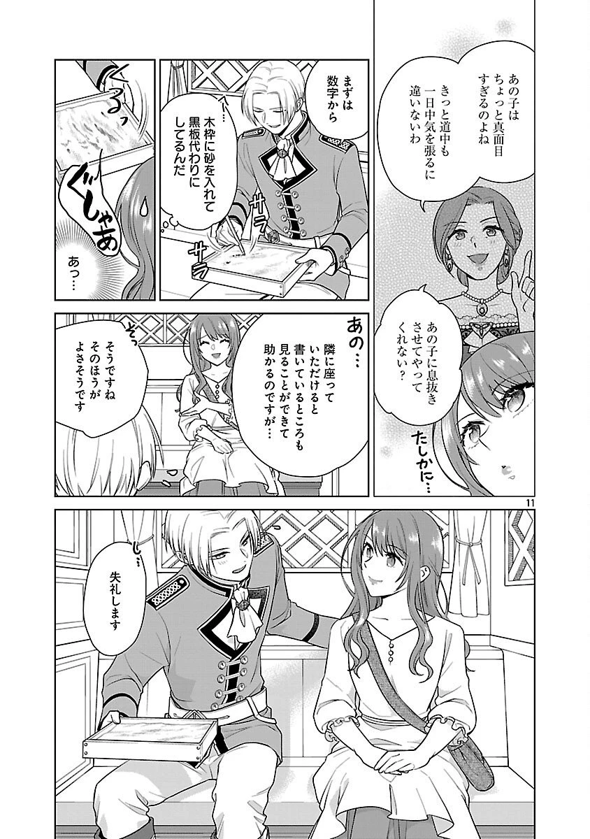 無職独身アラフォー女子の異世界奮闘記 第7話 - 13