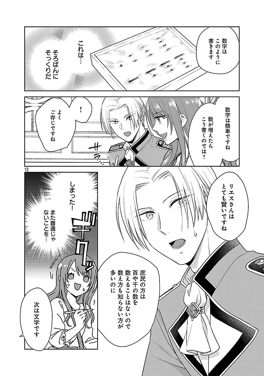 無職独身アラフォー女子の異世界奮闘記 第7話 - 14