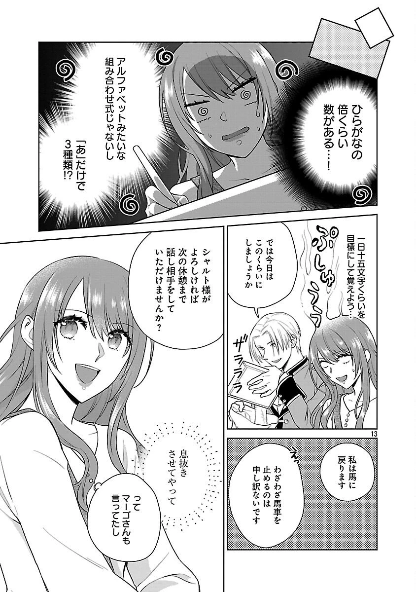 無職独身アラフォー女子の異世界奮闘記 第7話 - 15