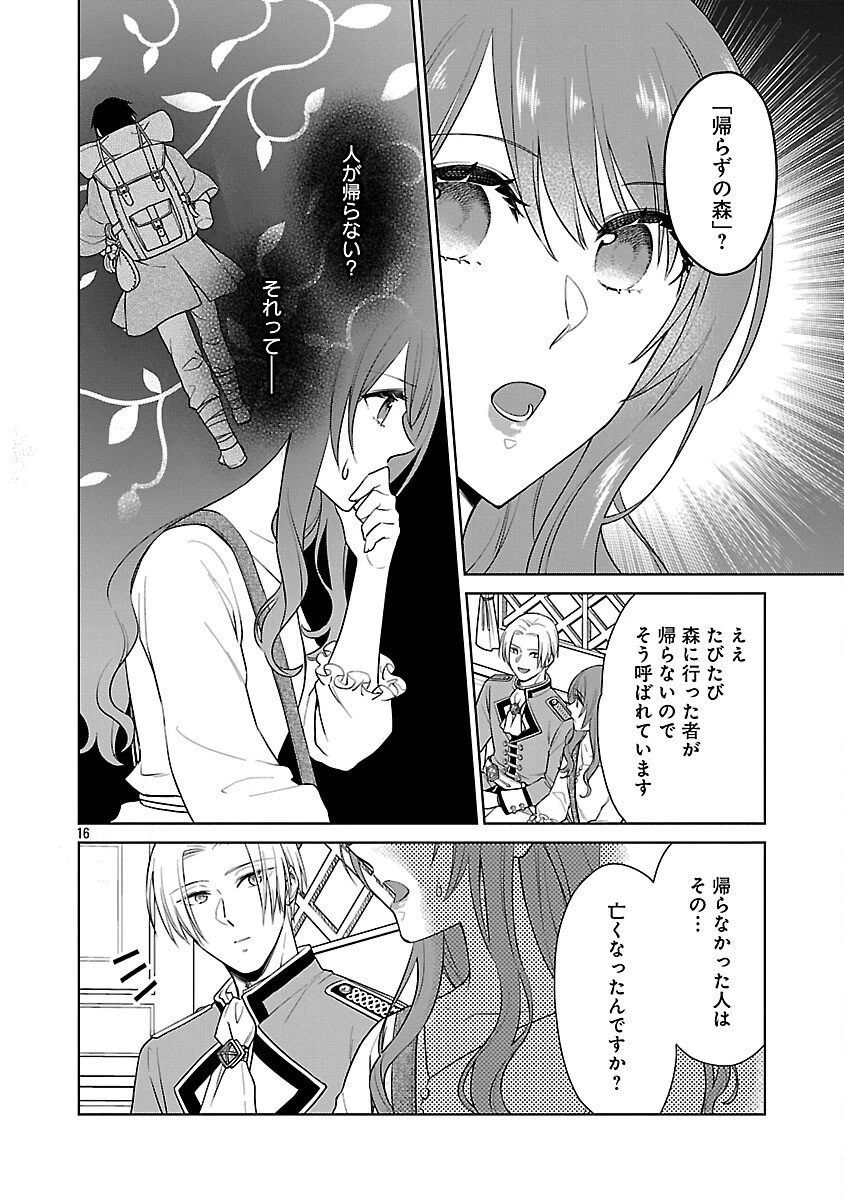 無職独身アラフォー女子の異世界奮闘記 第7話 - 18