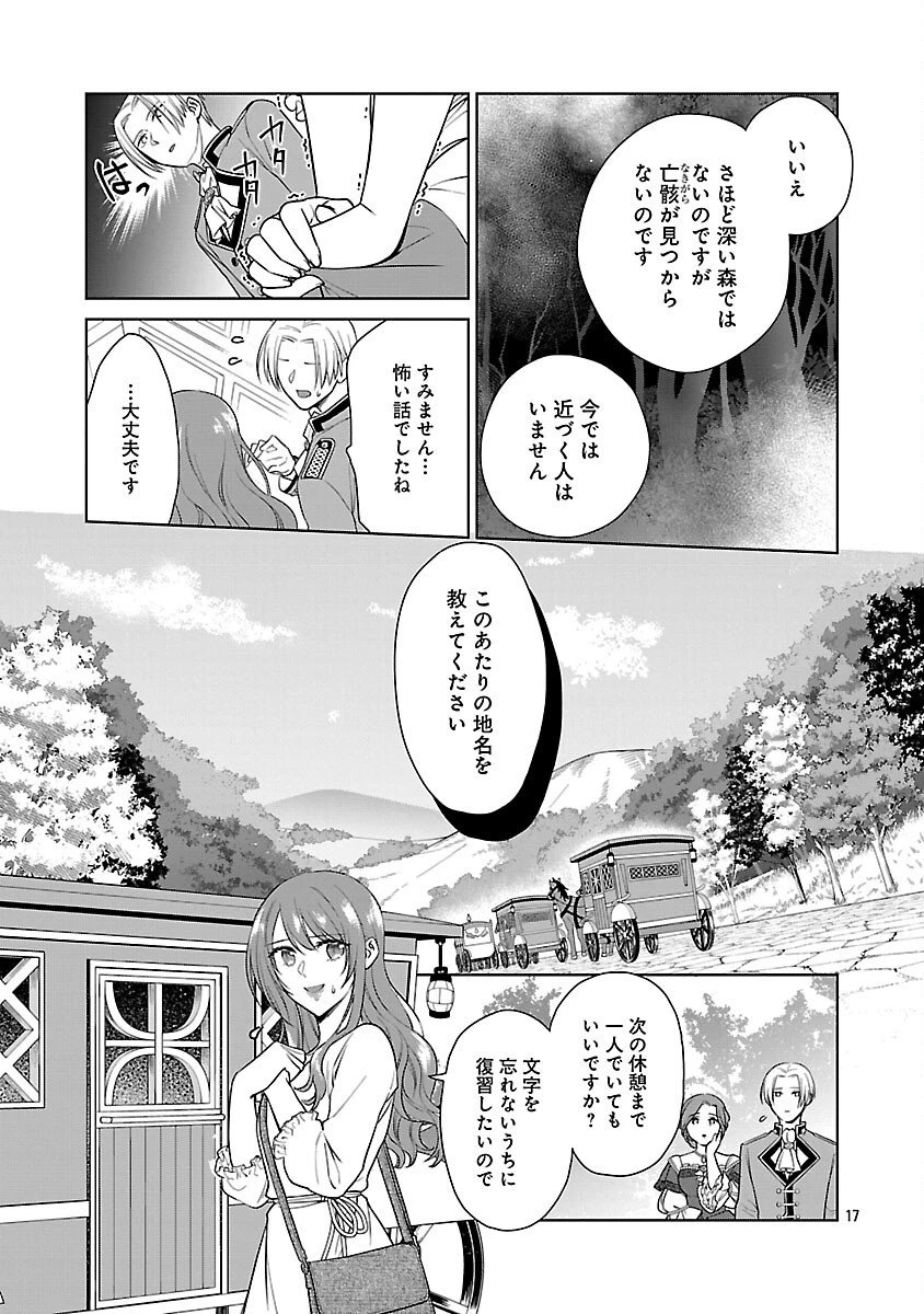 無職独身アラフォー女子の異世界奮闘記 第7話 - 19