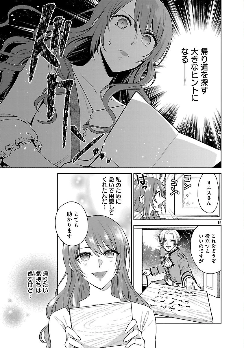 無職独身アラフォー女子の異世界奮闘記 第7話 - 21