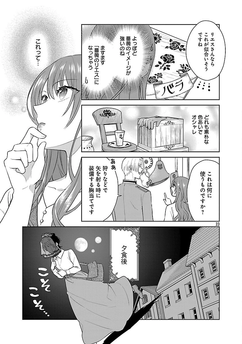 無職独身アラフォー女子の異世界奮闘記 第7話 - 25
