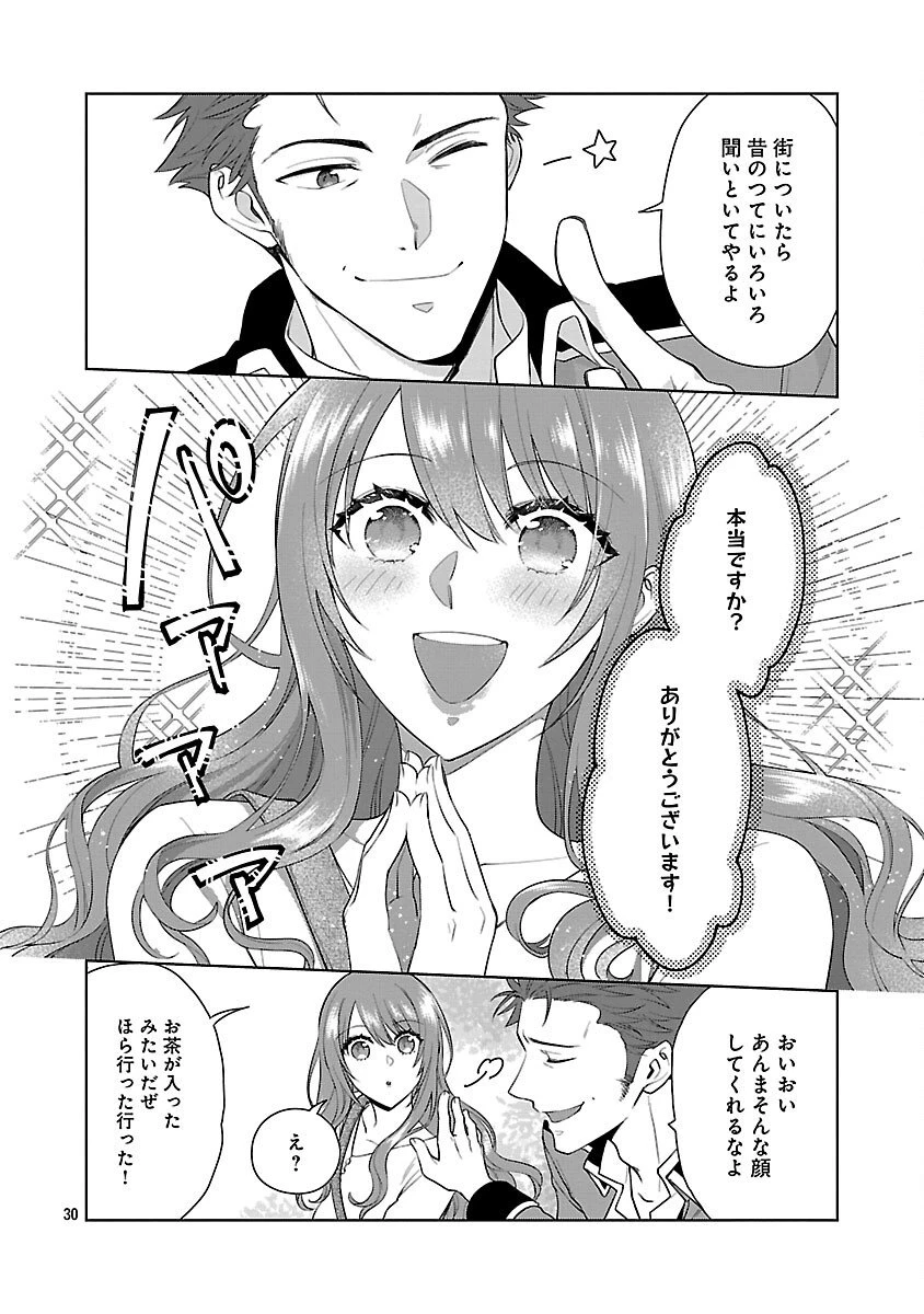 無職独身アラフォー女子の異世界奮闘記 第7話 - 32