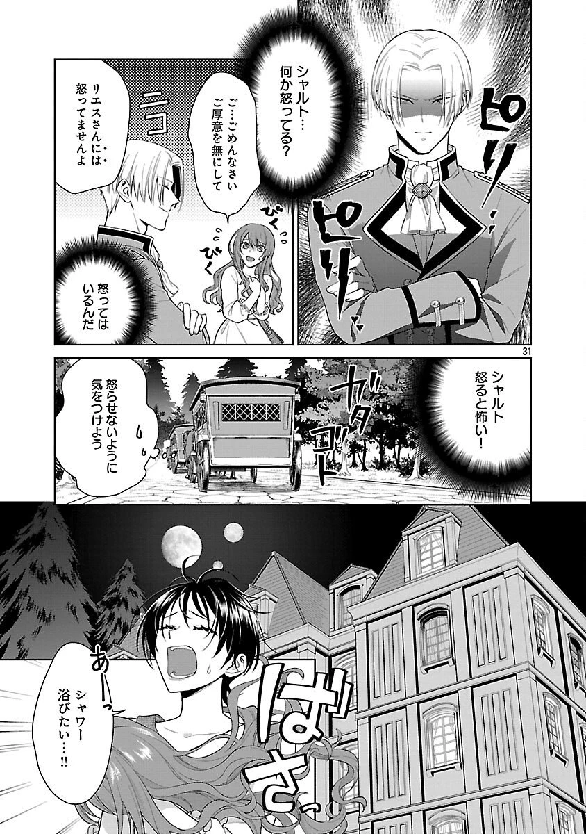 無職独身アラフォー女子の異世界奮闘記 第7話 - 33