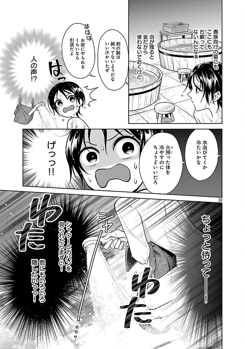 無職独身アラフォー女子の異世界奮闘記 第7話 - 35