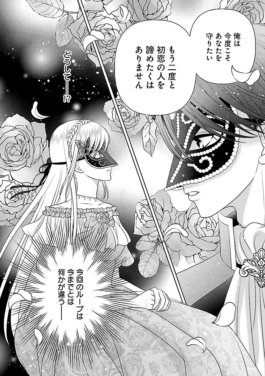 終活令嬢 ～人生を諦めて死ぬ気満々な私と溺愛したい神官の攻防～ 第10話 - 4