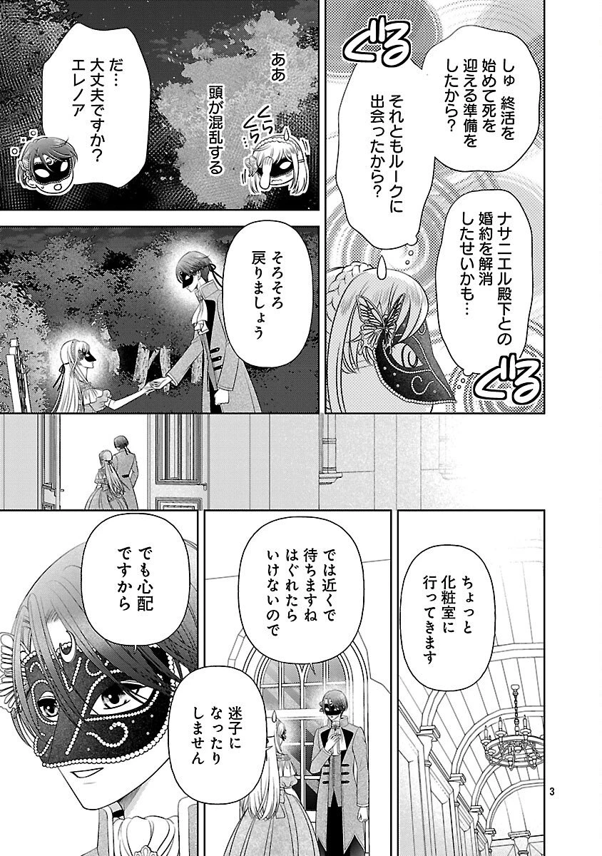 終活令嬢 ～人生を諦めて死ぬ気満々な私と溺愛したい神官の攻防～ 第10話 - 5