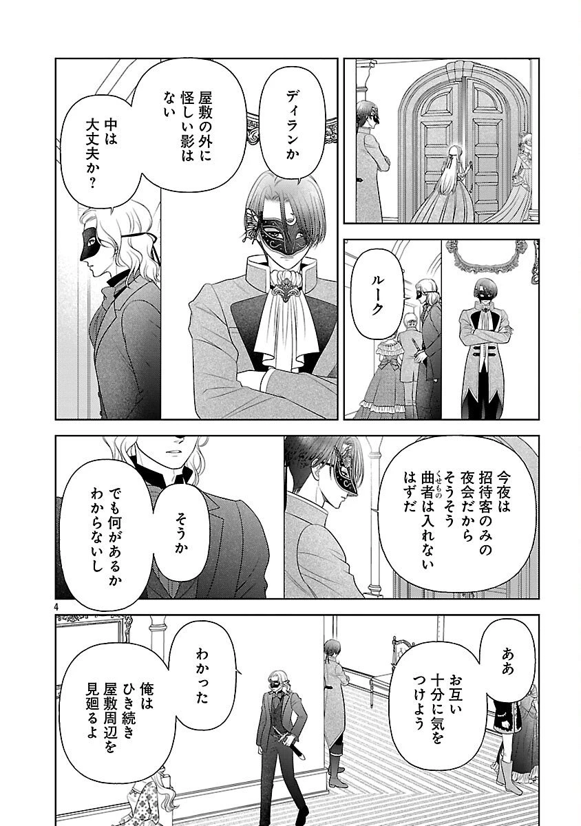終活令嬢 ～人生を諦めて死ぬ気満々な私と溺愛したい神官の攻防～ 第10話 - 6