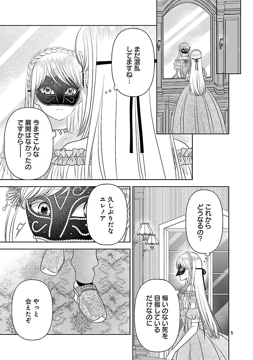 終活令嬢 ～人生を諦めて死ぬ気満々な私と溺愛したい神官の攻防～ 第10話 - 7