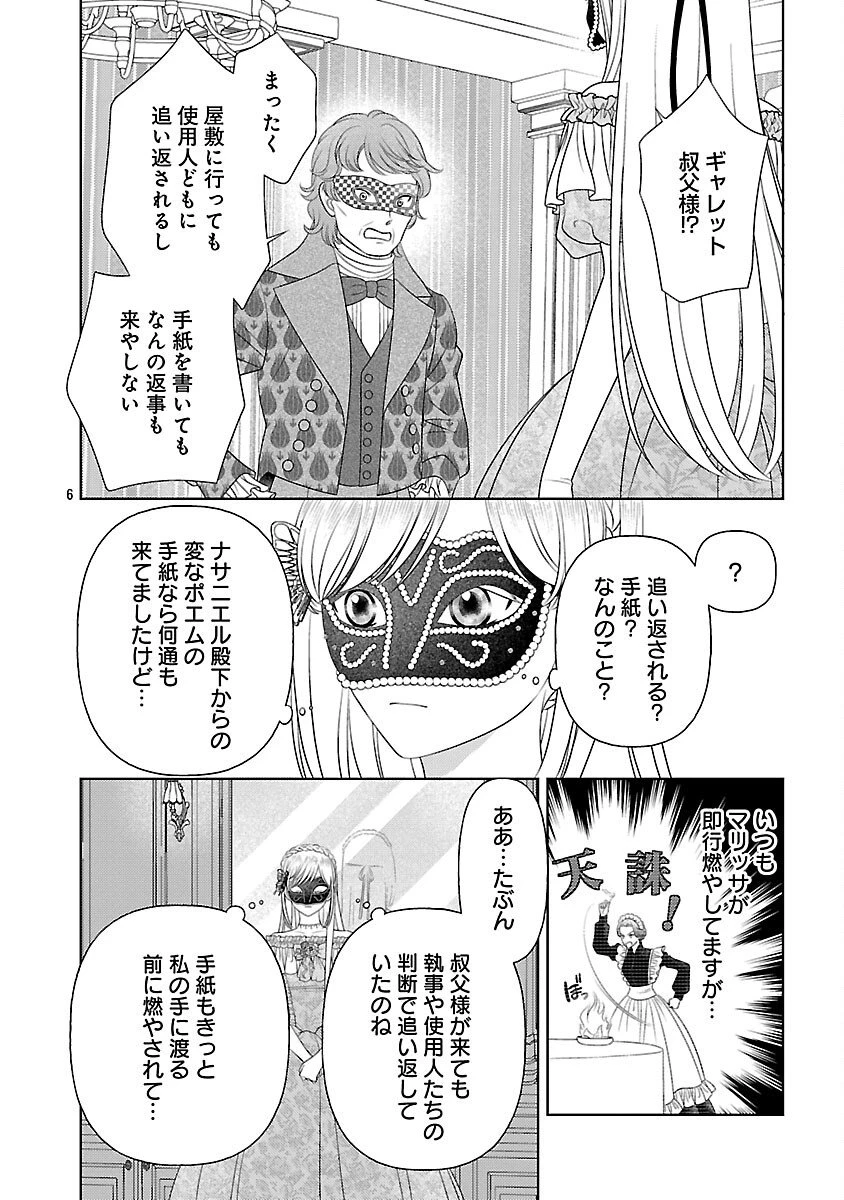 終活令嬢 ～人生を諦めて死ぬ気満々な私と溺愛したい神官の攻防～ 第10話 - 8
