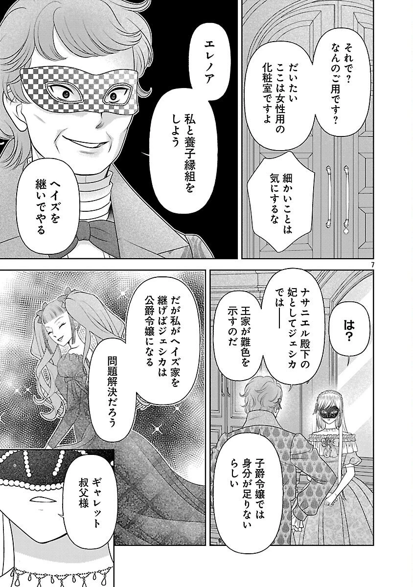 終活令嬢 ～人生を諦めて死ぬ気満々な私と溺愛したい神官の攻防～ 第10話 - 9