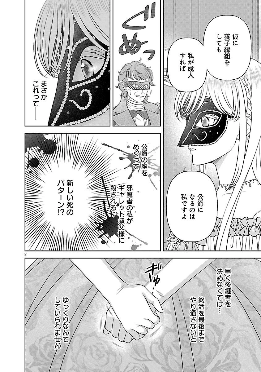 終活令嬢 ～人生を諦めて死ぬ気満々な私と溺愛したい神官の攻防～ 第10話 - 10