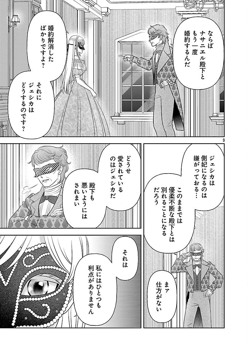 終活令嬢 ～人生を諦めて死ぬ気満々な私と溺愛したい神官の攻防～ 第10話 - 11