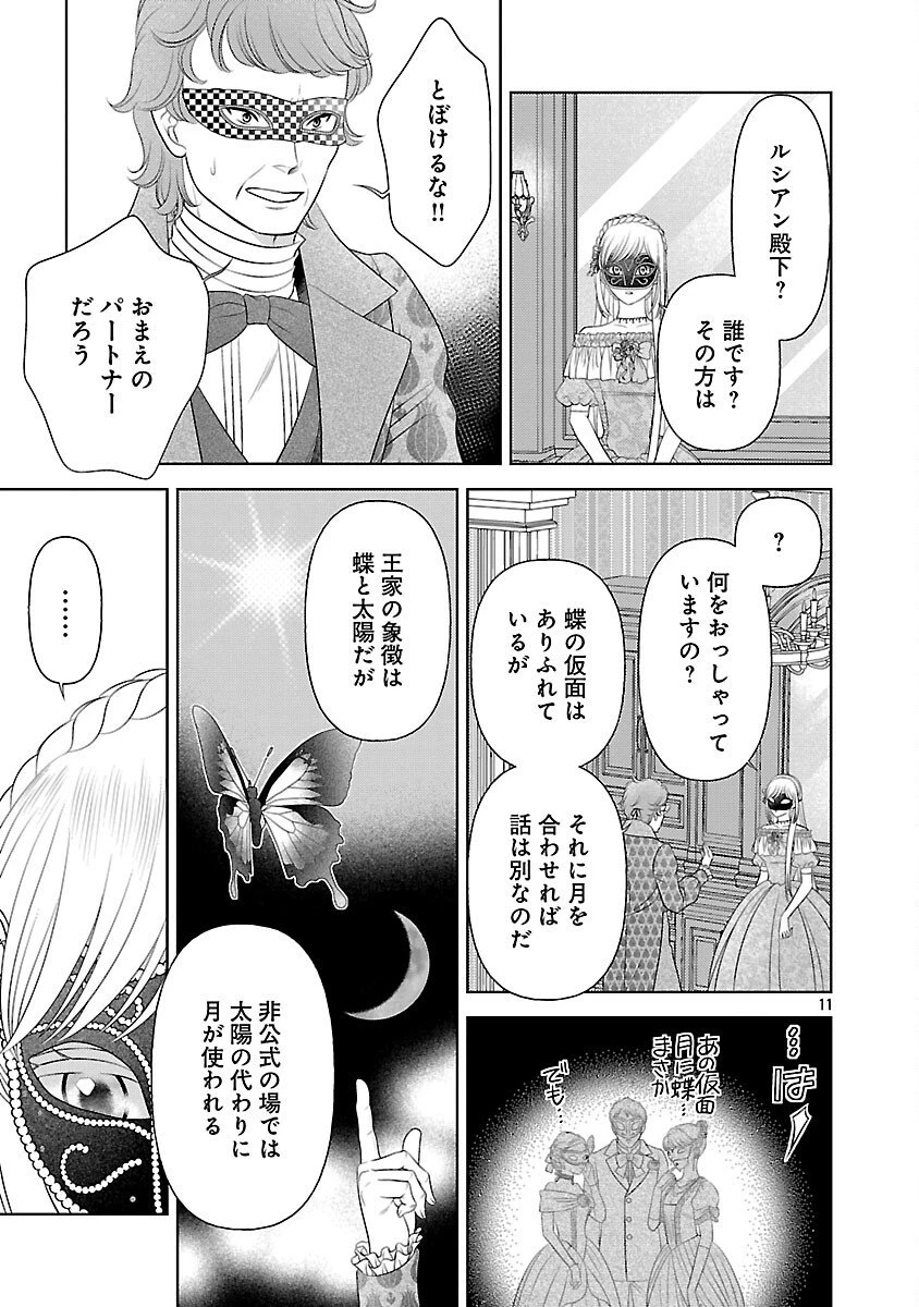 終活令嬢 ～人生を諦めて死ぬ気満々な私と溺愛したい神官の攻防～ 第10話 - 13