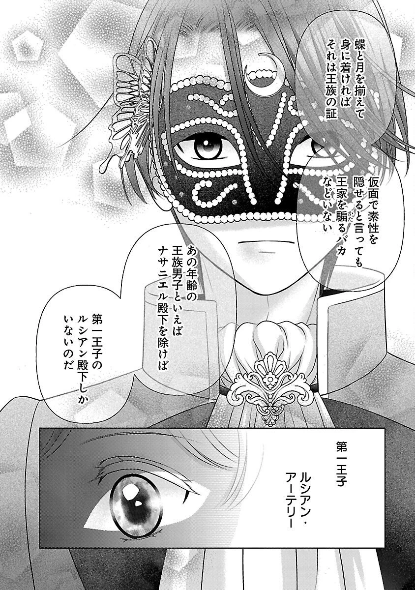 終活令嬢 ～人生を諦めて死ぬ気満々な私と溺愛したい神官の攻防～ 第10話 - 14