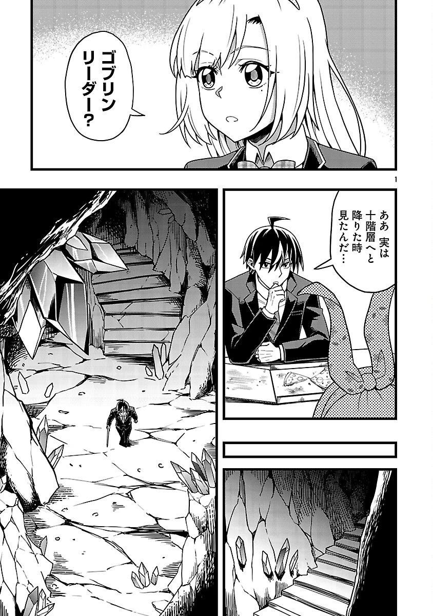 ネットアイドルの配信を手伝っていたマネージャーの俺、なぜかバズってしまう 第9話 - 3