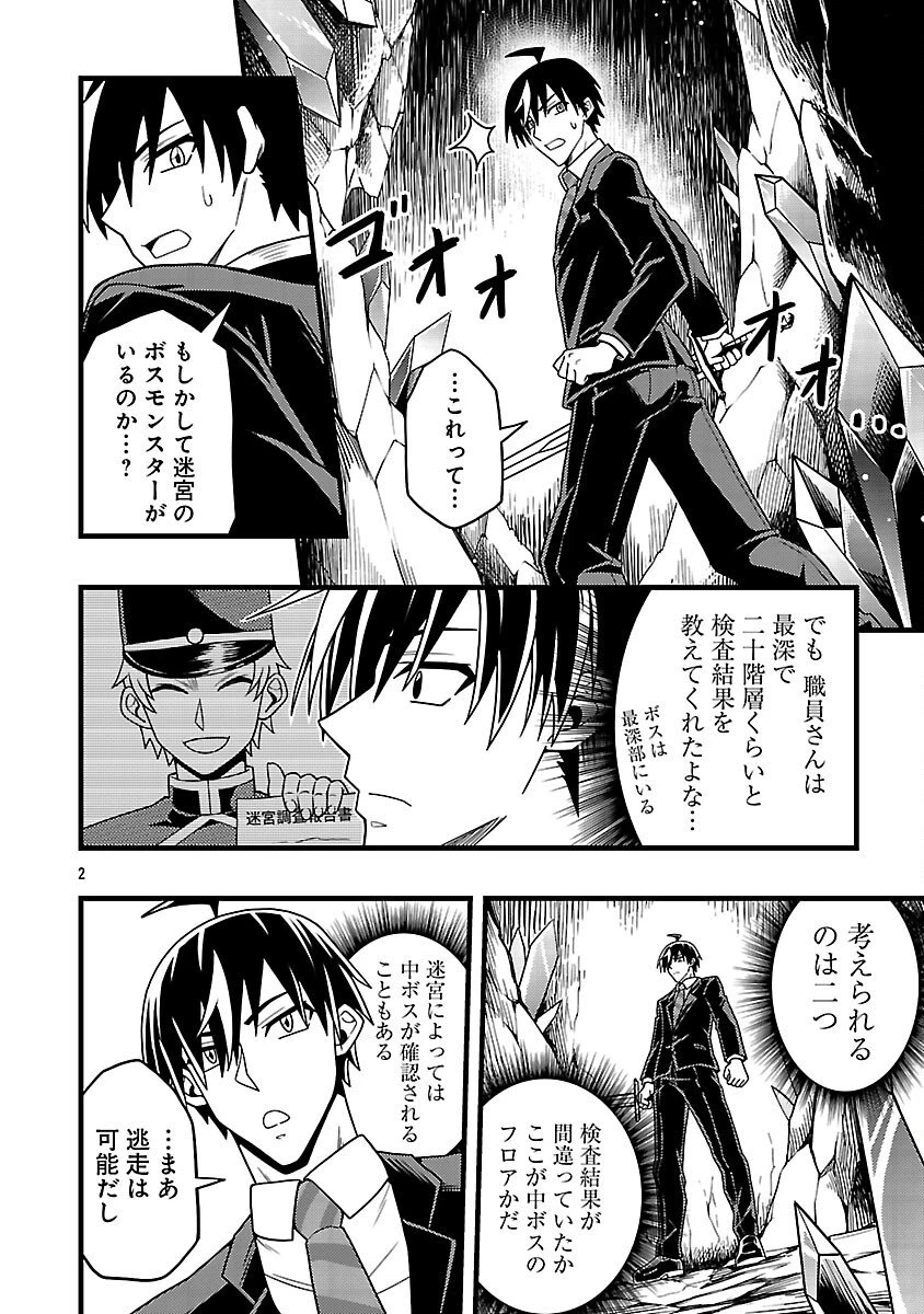 ネットアイドルの配信を手伝っていたマネージャーの俺、なぜかバズってしまう 第9話 - 4