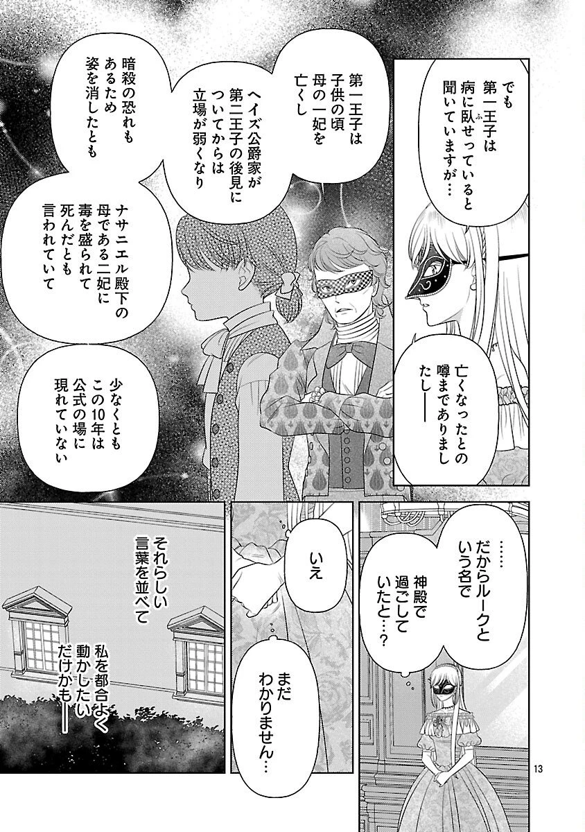 終活令嬢 ～人生を諦めて死ぬ気満々な私と溺愛したい神官の攻防～ 第10話 - 15