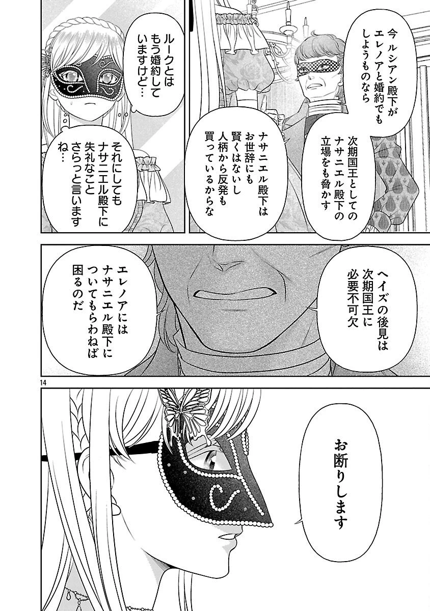 終活令嬢 ～人生を諦めて死ぬ気満々な私と溺愛したい神官の攻防～ 第10話 - 16