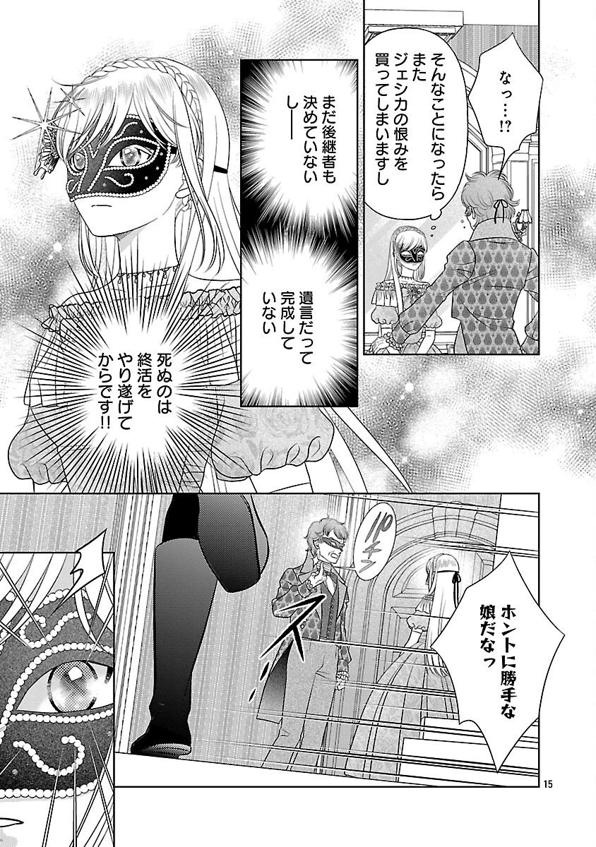 終活令嬢 ～人生を諦めて死ぬ気満々な私と溺愛したい神官の攻防～ 第10話 - 17