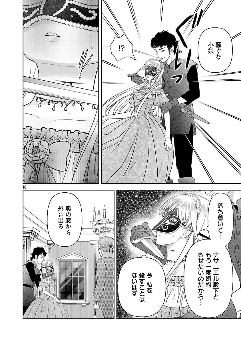 終活令嬢 ～人生を諦めて死ぬ気満々な私と溺愛したい神官の攻防～ 第10話 - 18